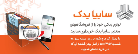 لوازم یدکی